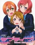 ■) Love Live! School idol project Blu-ray First Press Limited version booklet edited by Mahime, Rin and Kayo