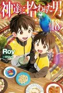 神達に拾われた男(18) / Roy