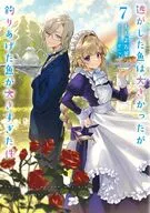 逃がした魚は大きかったが釣りあげた魚が大きすぎた件(7) / ももよ万葉