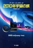 2010年太空之旅