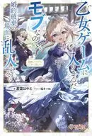 論破してみたら一石二鳥した ～乙女ゲームに入りこんだモブなので、婚約破棄の場面に乱入してみた～ / 星雷はやと