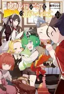 ウィル様は今日も魔法で遊んでいます。(10) / 綾河ららら