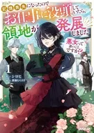 悪女って誰のことですか? ～記憶喪失になったのでお仕事に没頭していたら、領地が発展しました～(1) / シロヒ
