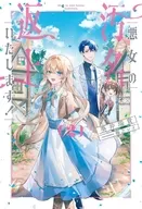 悪女の汚名返上いたします!(2) / 葵井瑞貴