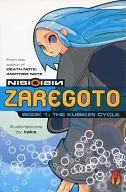 英語版)1)ZAREGOTO THE KUBIKIRI CYCLE