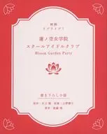 ■）映画 ラブライブ! 蓮ノ空女学院スクールアイドルクラブ Bloom Garden Party 書き下ろし特典小冊子 / 藍藤唯