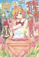 Reborn don't want cheat (1)