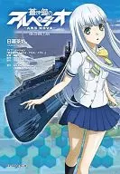 ARPEGGIO OF BLUE STEEL -ARS NOVA- : Departure from Yokosuka