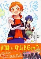 ■)俺の身長がこんなに低いわけがない