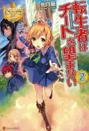 Reborn don't want cheat (2)