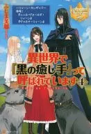 It is called 『 Black Healing 』 in a different world. (4)