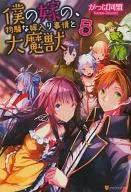 Las peligrosas circunstancias de la boda de mi nuera y la Gran Hexenbiest (5)