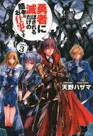 It is an easy task to be destroyed by the brave. (3)