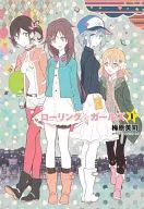 Novel THE ROLLING GIRLS (1)
