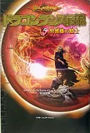 Dragonlance : Legend of the Black Rose Knight (Entrebrain Edition) (5)
