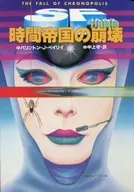 Collapse of the Time Empire