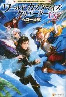 World Customization Creator EX