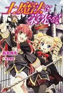 Glory to the Doma Law! (1)