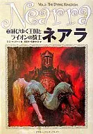 Dragon Lance Gaiden Neara : The Dying Kingdom and the Knight of the Lion (2)