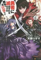 It's a simple task to be destroyed by a brave man. (5)