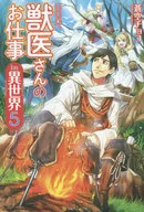 El trabajo de un veterinario en otro mundo (5)