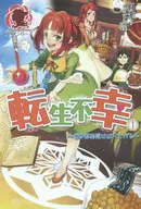 Reborn Unhappy ~ Different World Orphan Will Come Up ~ (1)