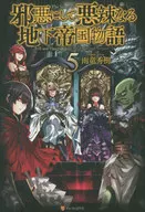 Evil and Evil Underground Empire Story (5)