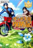 ダィテス War and Defence Records (6)