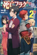 I don't know where my death flag stays. (2)