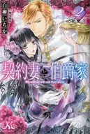 Contract wife and earl family (2)