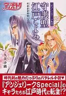 Novela Angélica Imon Shugo, Hijiri Edo, Goyomi Kengo, Kurahishi Museki 心之介