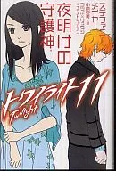 Twilight Guardian of the dawn (11)