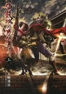 Novel KABANERI OF THE IRON FORTRESS