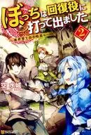 Borchi jugó un papel en la recuperación ~ Dark Heels Disrupting the Different World ~ (2)