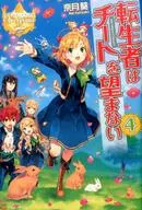 轉生者不希望作弊(4)