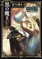 Black Maoh : The Falling Witch (5)