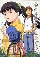 A scene outside the frame