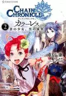 Chain Chronicle Colorless Blue Girl, Black Castle (2)