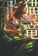 THE CAT, THE DRAGON, THE ADVENTURES, THE PRINCE, AND