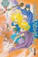Shosetsu DRAGON QUEST V (book edition) (complete) (3) / Saori kumi