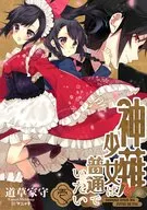 Kami 薙少 Onna wants to be normal (1)