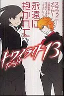 Twilight, Forever Held (Complete) (13)