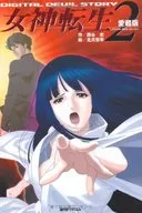 Aizo Digital Devil Story Megami Tensei (reimpreso. com) (2)