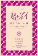 ■)) Novela escrita por Jugadores Dementes ¡Verano! ¡Aguas termales! ¡Baño mixto! Beneficios