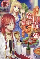 The White Cat Swore Vengeance and Sleeps on Ryuo's Lap (4)
