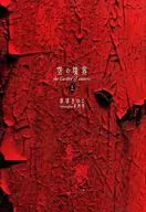 上)空の境界 The Garden of sinners 20周年記念 通常版