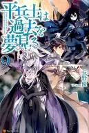 Soldados rasos sueñan con el pasado (completo) (9)