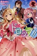 Drop！~香味的小姐物語~(5)