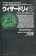 Novel Wizardry : Heart of Meilstrom (5)