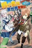 The Story of the Struggle in the Different World by the Weak Aristocracy ~ Our territory is surrounded by the Great Aristocracy! ~